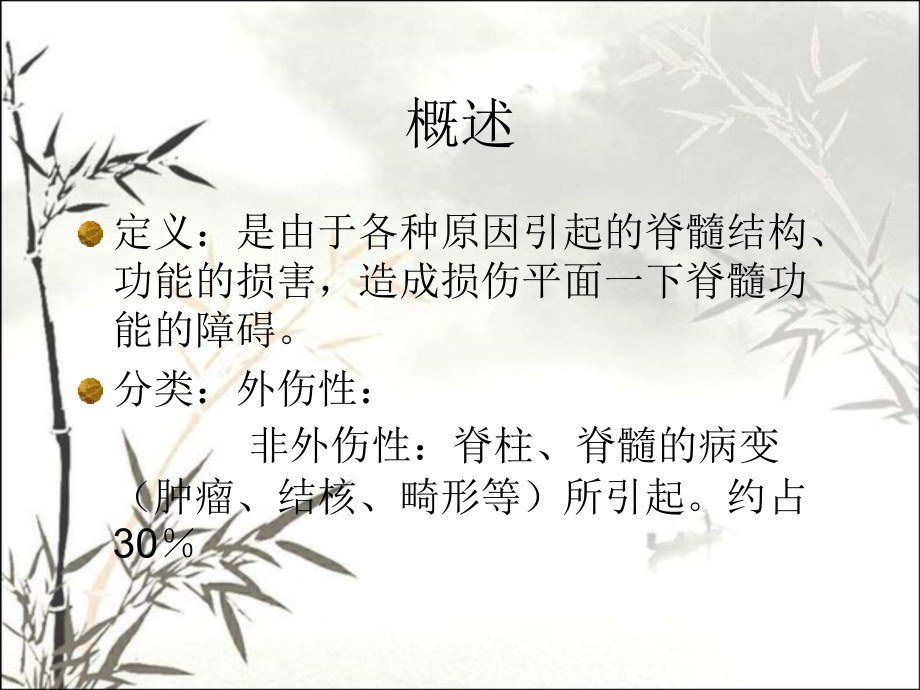 脊髓损伤康复spinalcordinjurySCI课件.ppt_第2页