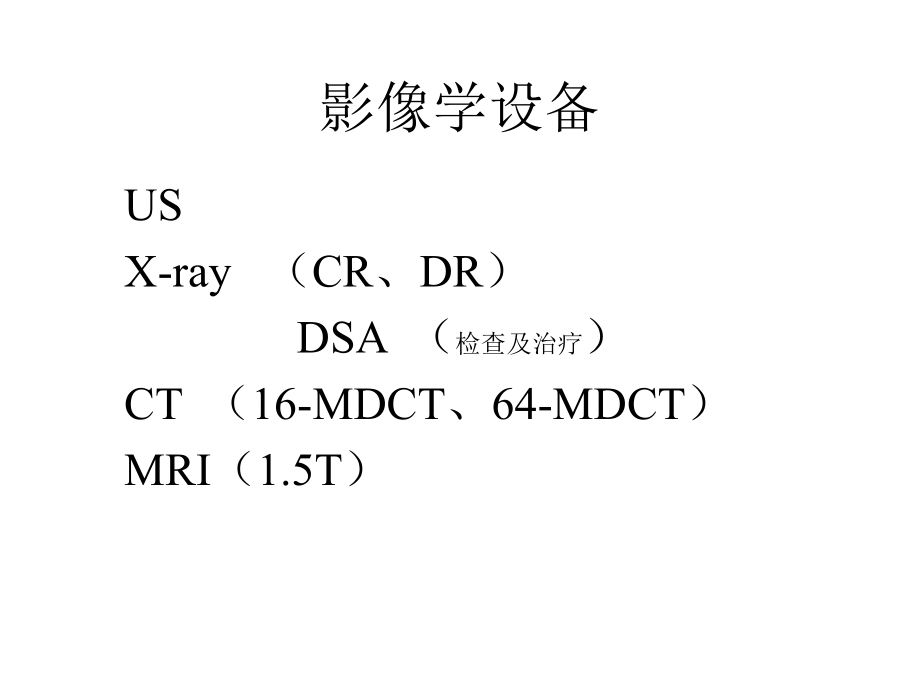 MDCT的临床应用.ppt_第2页