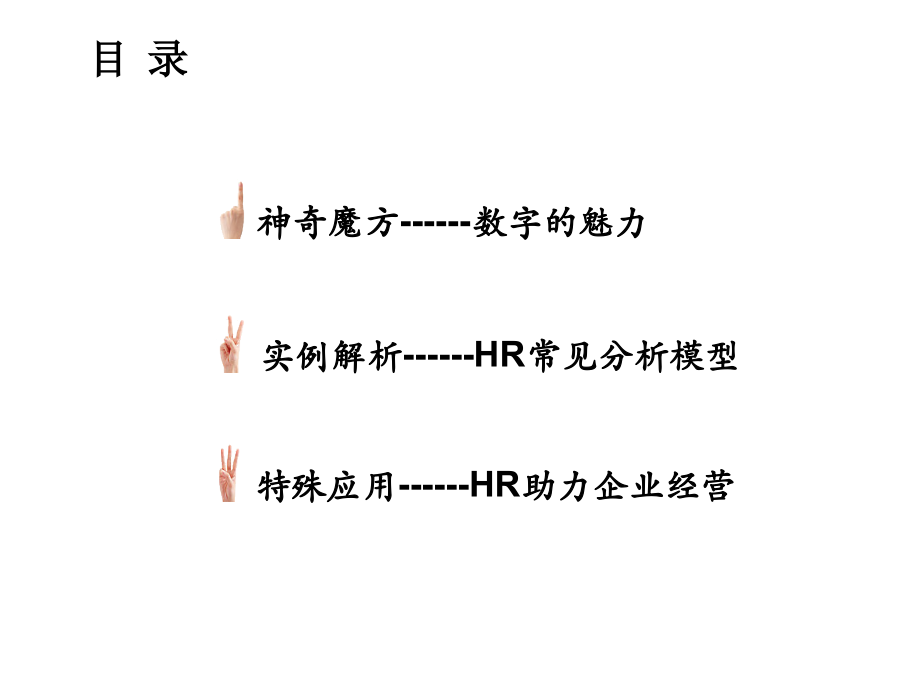 人力资源数据分析.ppt_第2页