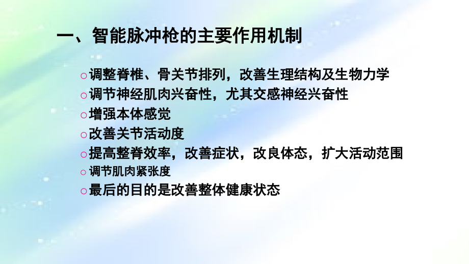 脉冲整脊技术.ppt_第2页