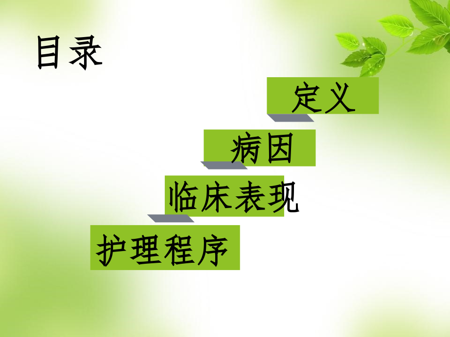 甲状舌管囊肿护理查房.ppt_第2页