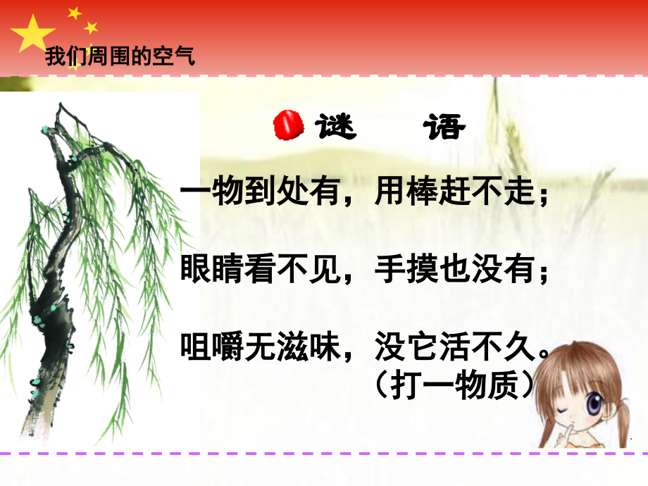 初三化学《空气》.ppt_第1页