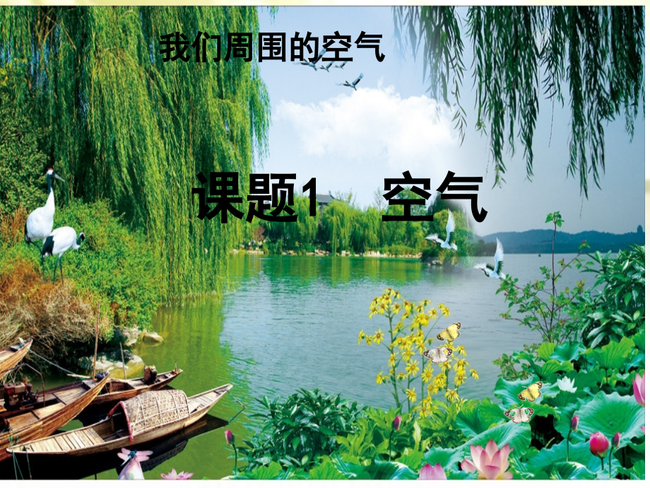 初三化学《空气》.ppt_第2页