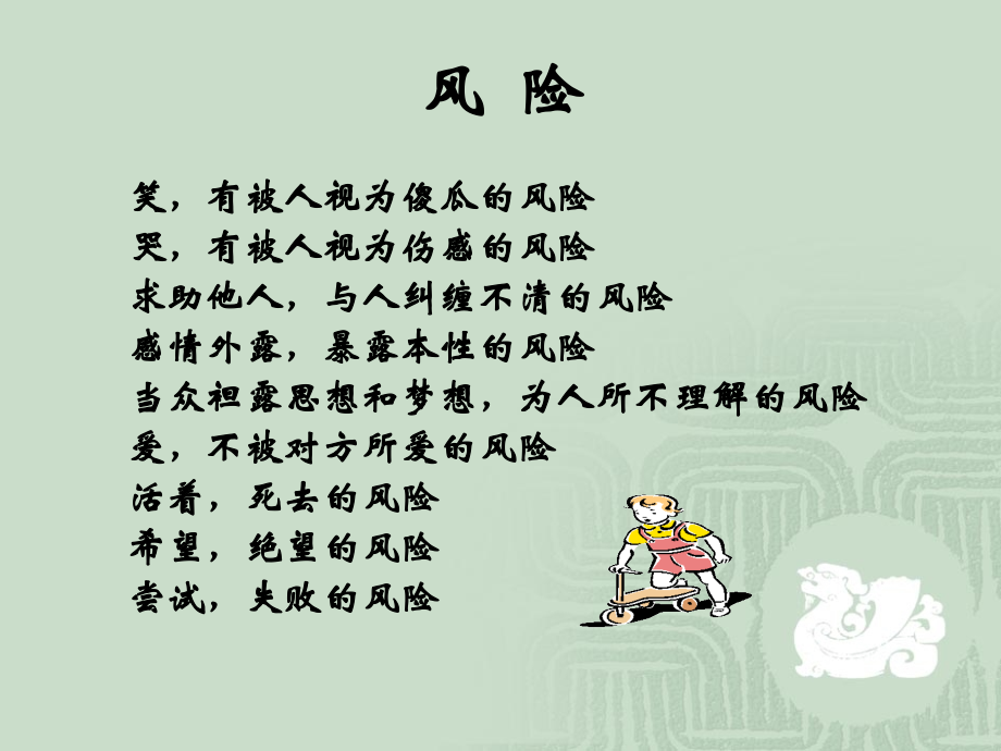 大学生创业风险.ppt_第2页