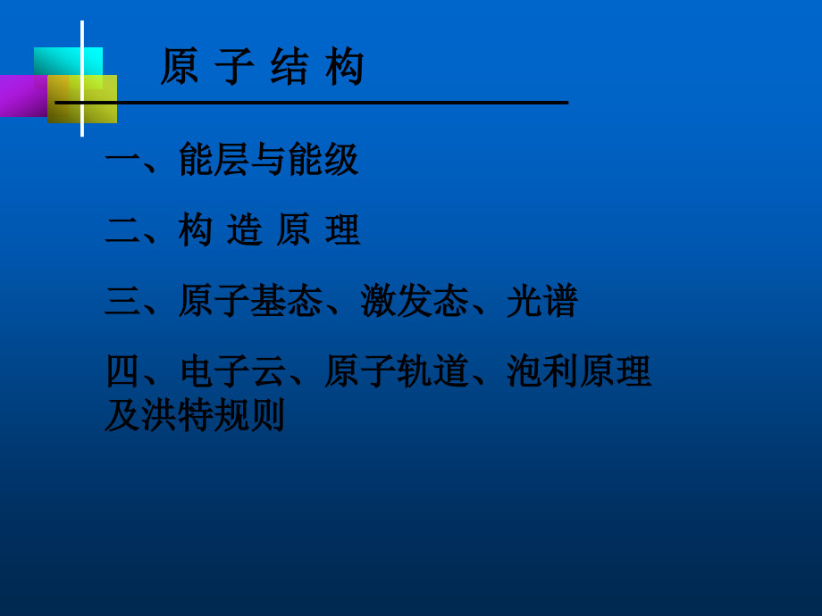 泡利原理、洪特规则(三)课件.ppt_第2页