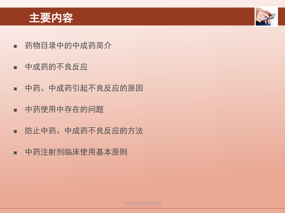 中成药的合理使用.ppt_第2页