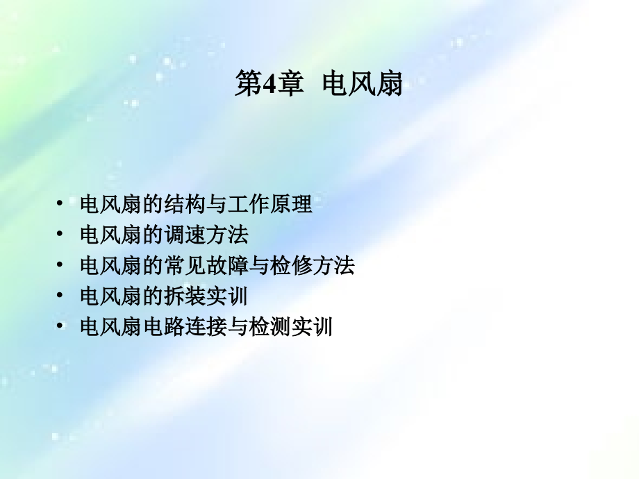 电风扇的结构与工作原理..ppt_第1页