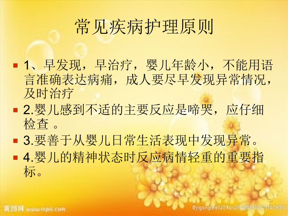 婴幼儿常见疾病预防和护理.ppt_第2页