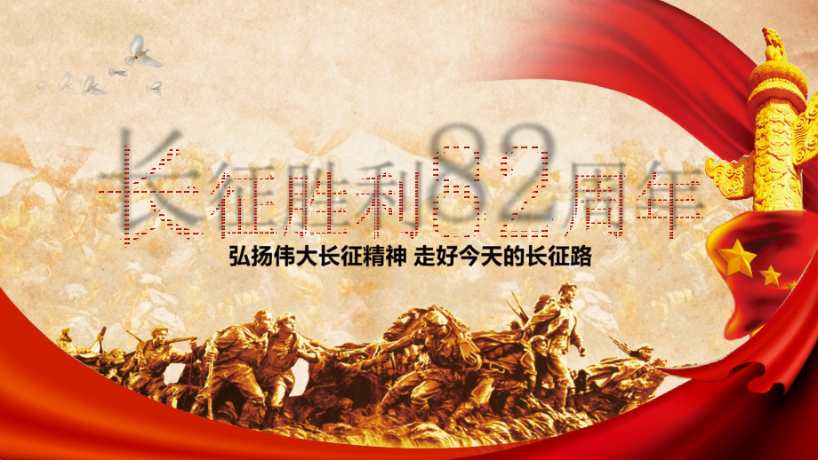 长征精神学生党课.ppt_第1页