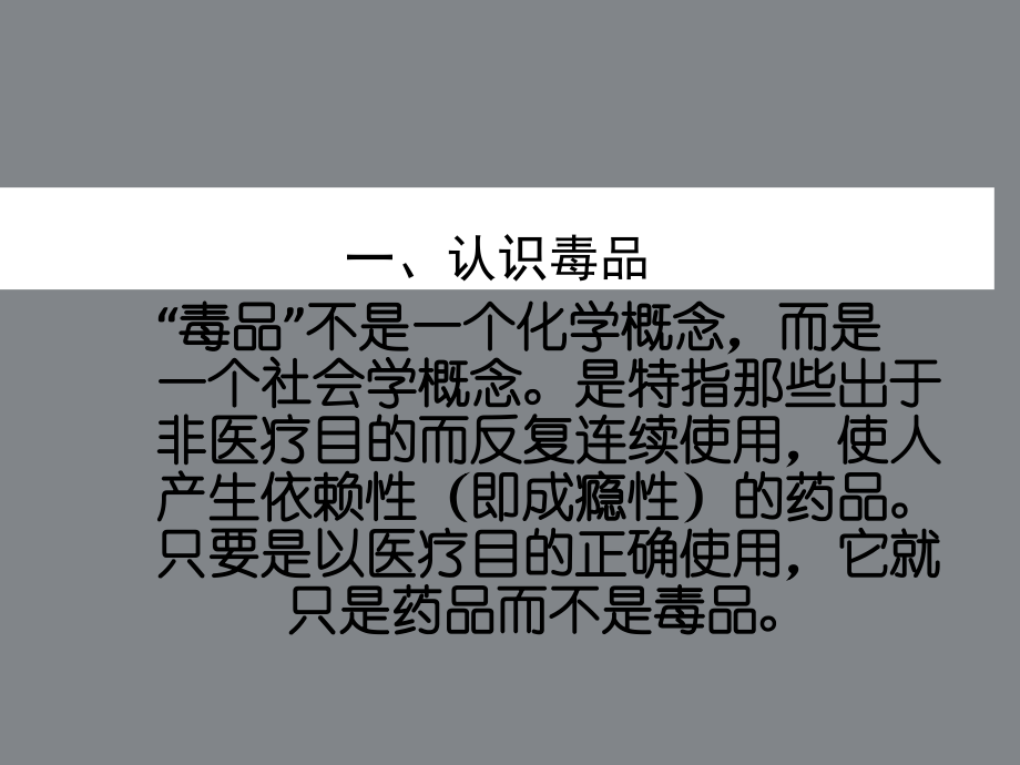禁毒防艾主题班会课件.ppt_第2页