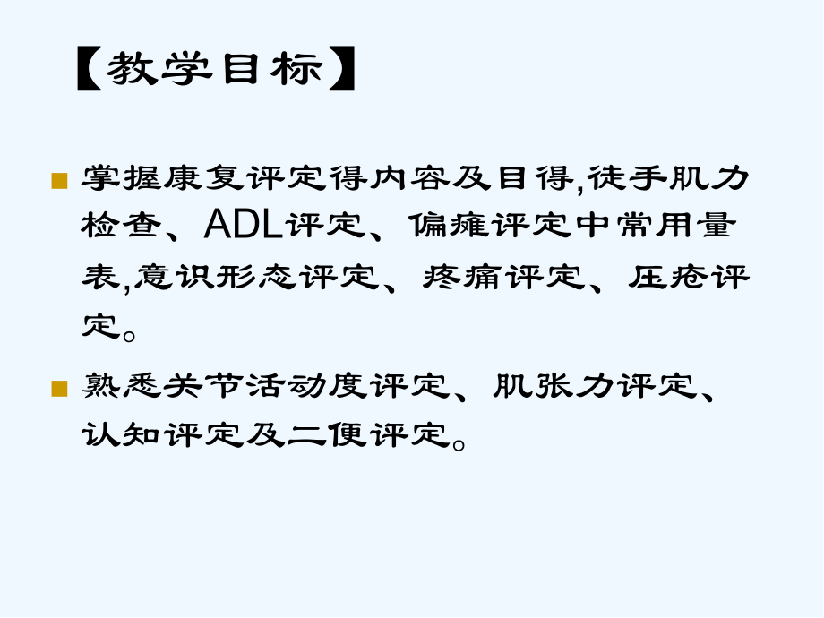 第二章康复护理评定.pptx_第2页