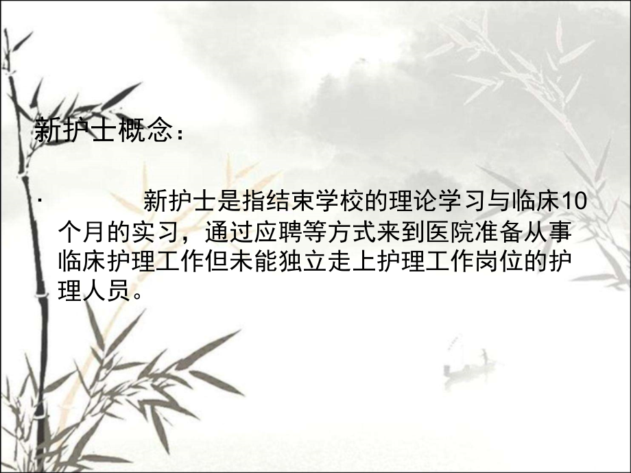 护理带教课件.ppt_第2页