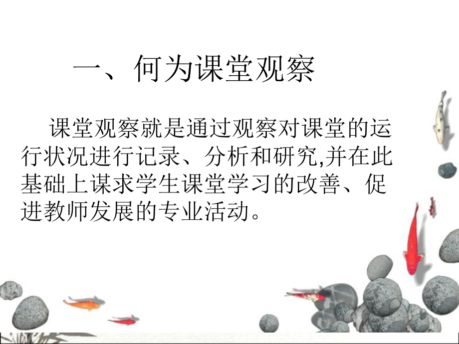 课堂观察与课堂诊断.ppt_第2页