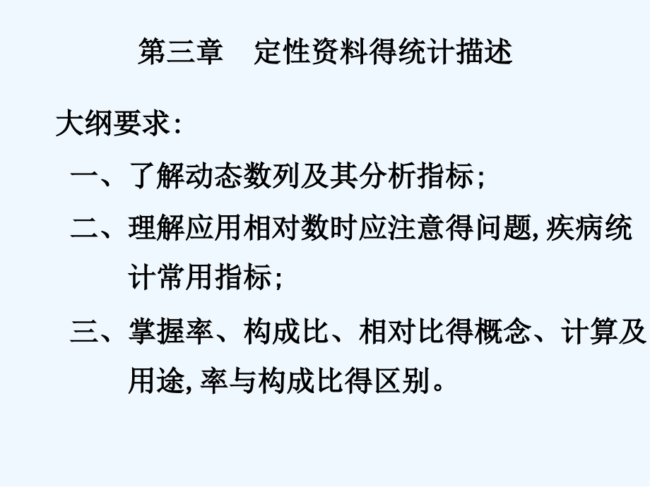 定性资料的统计描述.pptx_第2页