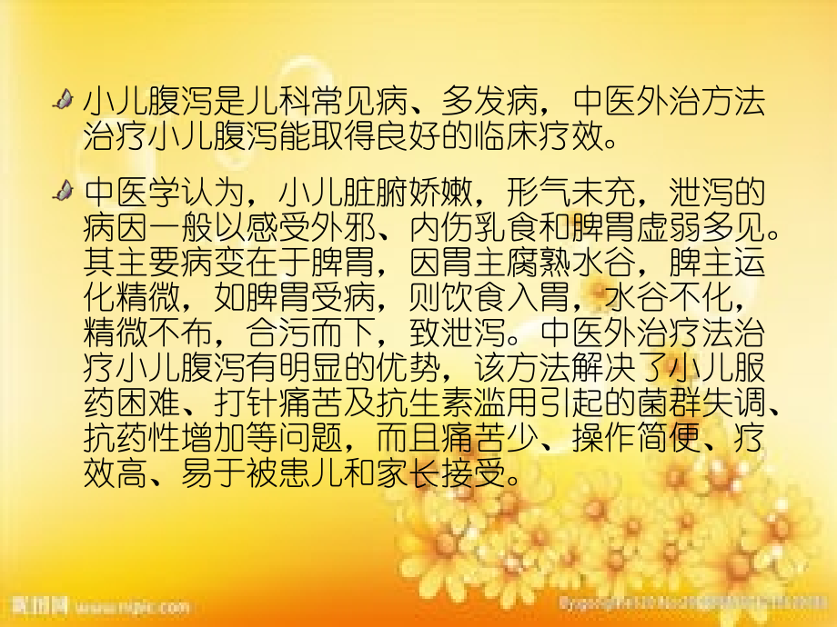 秋季腹泻的中医治.ppt_第2页