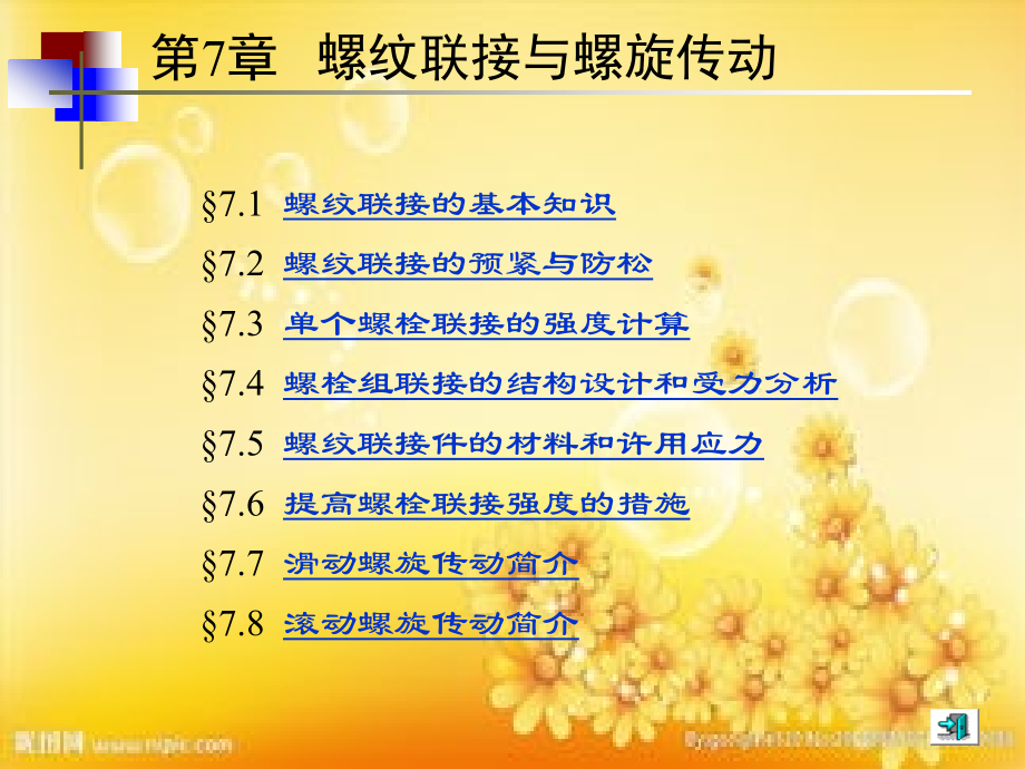 单个螺栓的强度计算.ppt_第1页