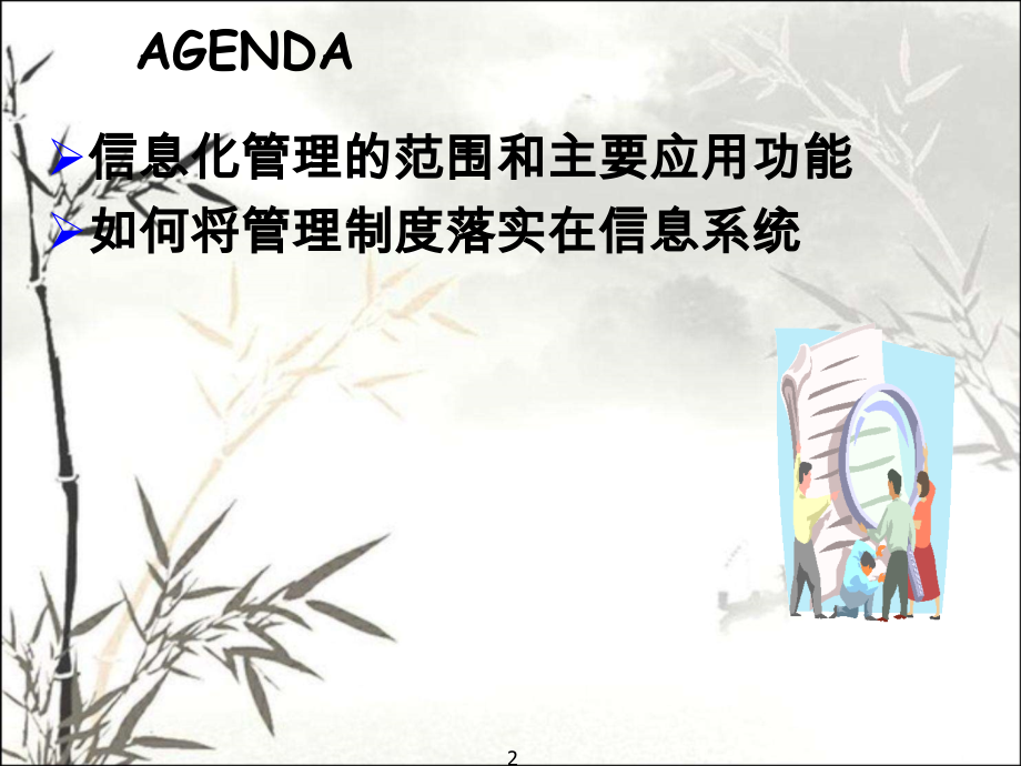 台塑集团管理制度介绍信息管理.ppt_第2页