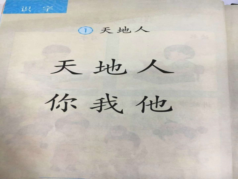 人教版一年级语文上册第一单元复习(部编版)-图文.ppt_第2页