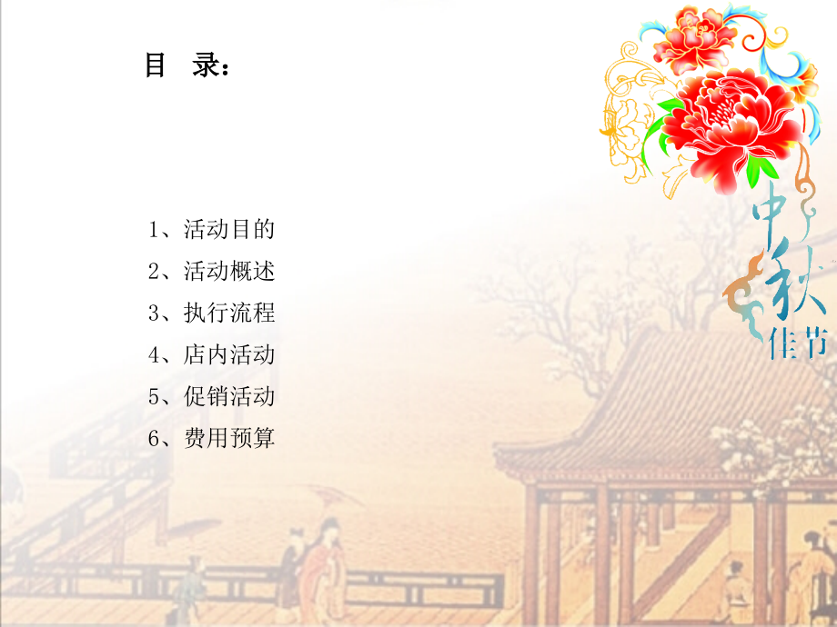 中秋活动方案.ppt_第2页