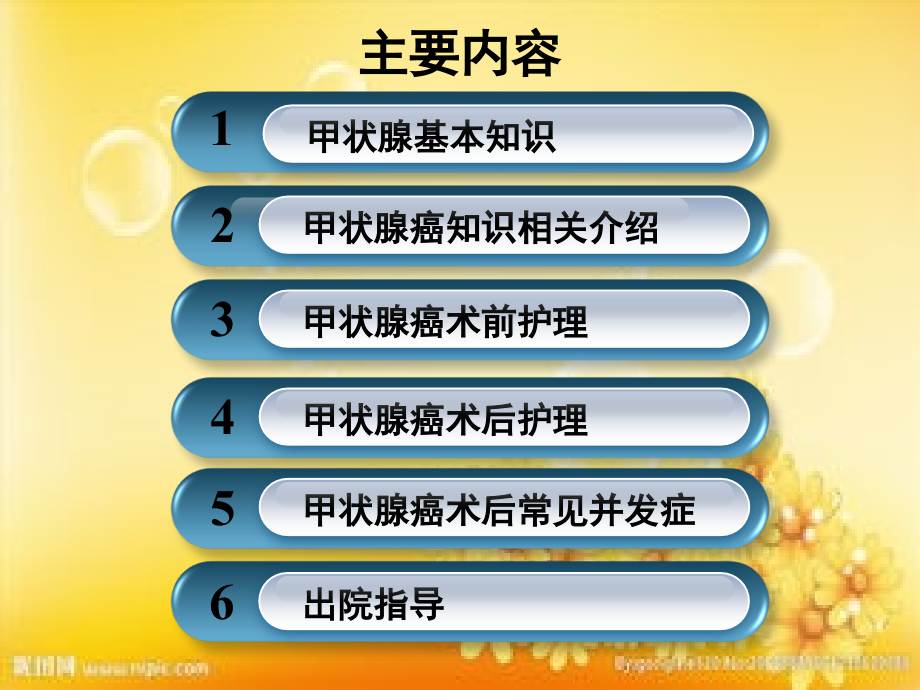 甲状腺癌术前、术后护理.ppt_第2页