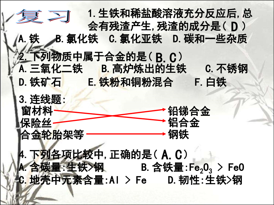 浙教版九年级上册科学第二章第2节金属的化学性质(45张)课件.ppt_第1页