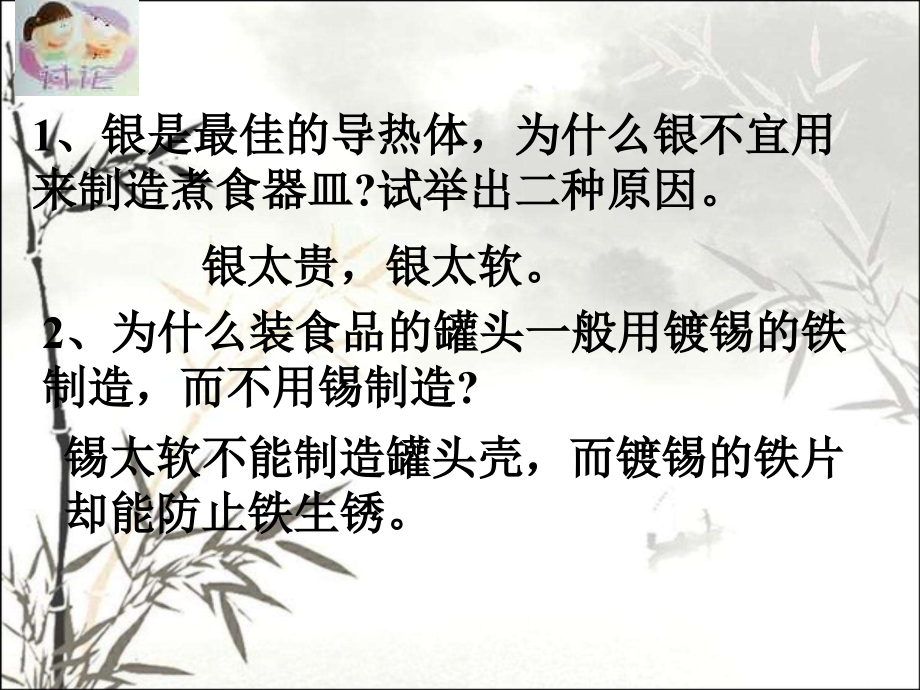 浙教版九年级上册科学第二章第2节金属的化学性质(45张)课件.ppt_第2页