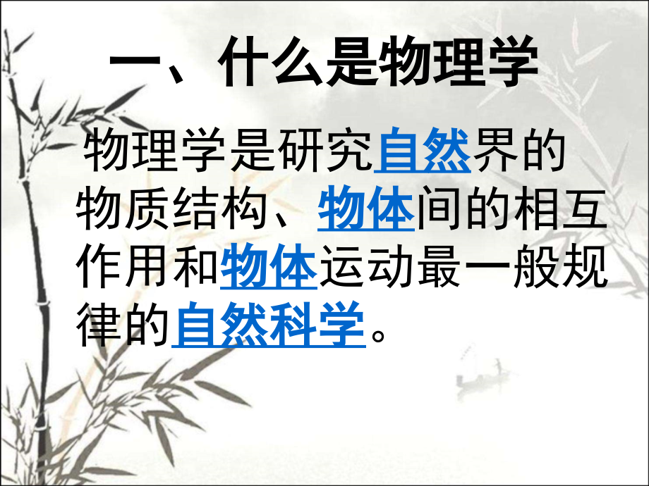 《认识物理学》课件.ppt_第2页