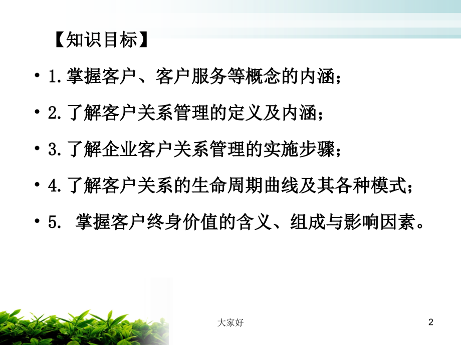 认知客户关系管理.ppt_第2页