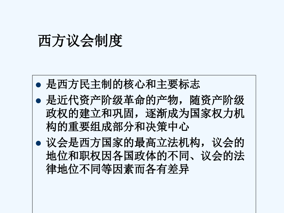 西方国家的议会制度课件.ppt_第2页