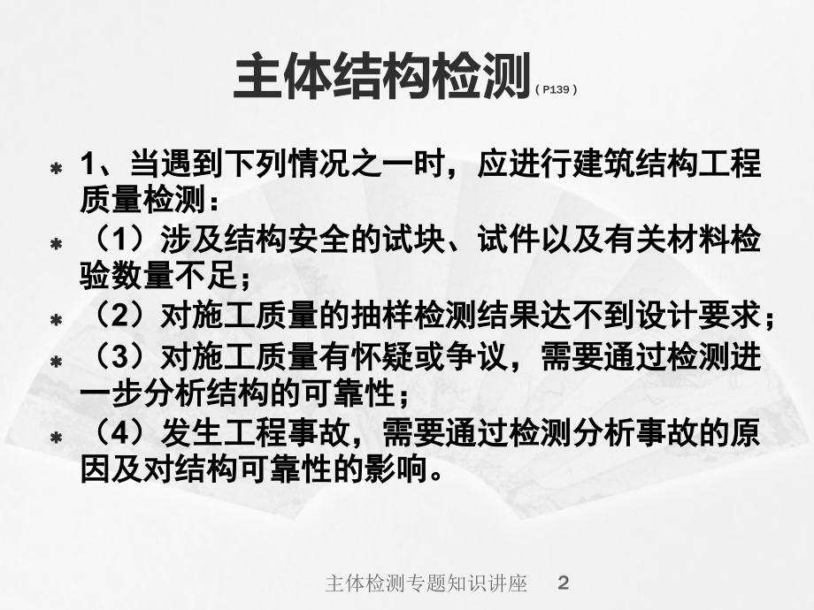 主体检测专题知识讲座.ppt_第2页