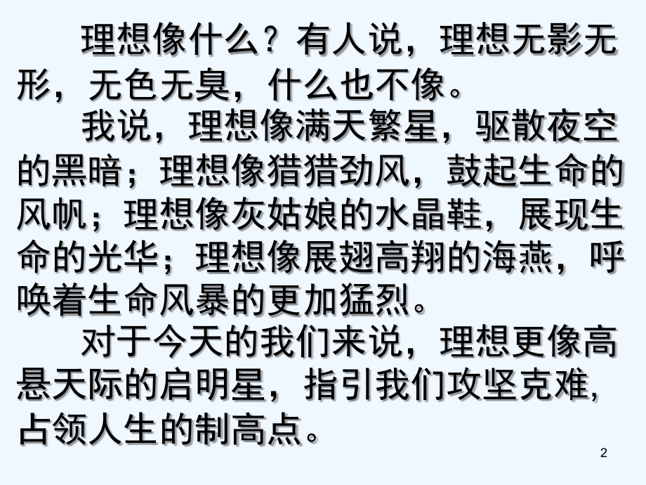 高中主题班会纪律.ppt_第2页