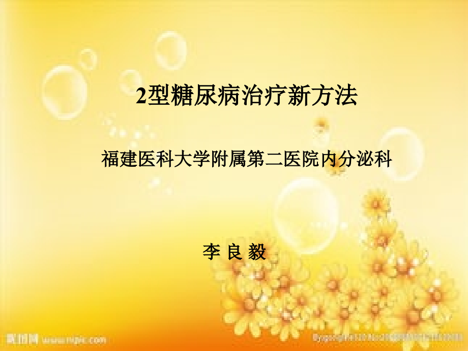 手术治疗2型糖尿病.ppt_第1页