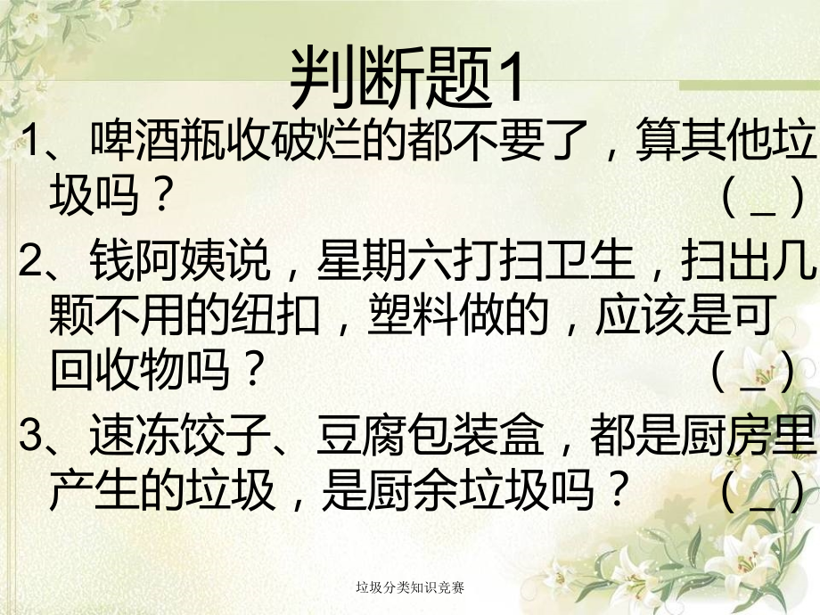垃圾分类知识竞赛讲义.ppt_第2页