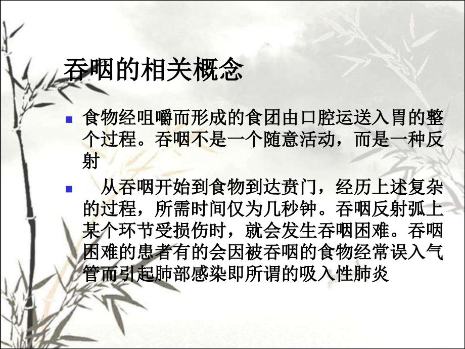 吞咽功能障碍的评定课件.ppt_第2页