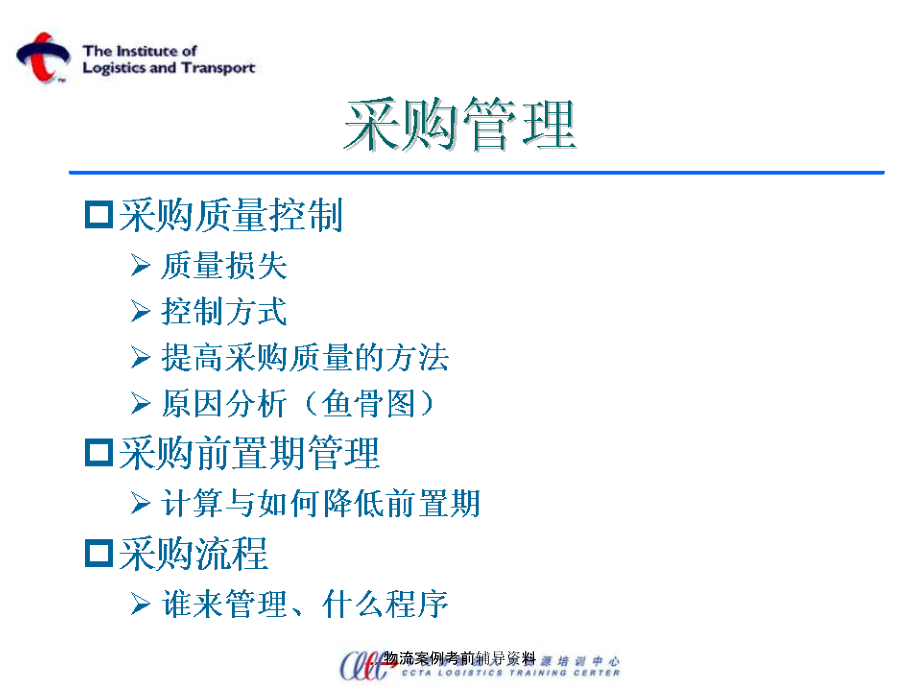 物流案例考前辅导资料.ppt_第1页