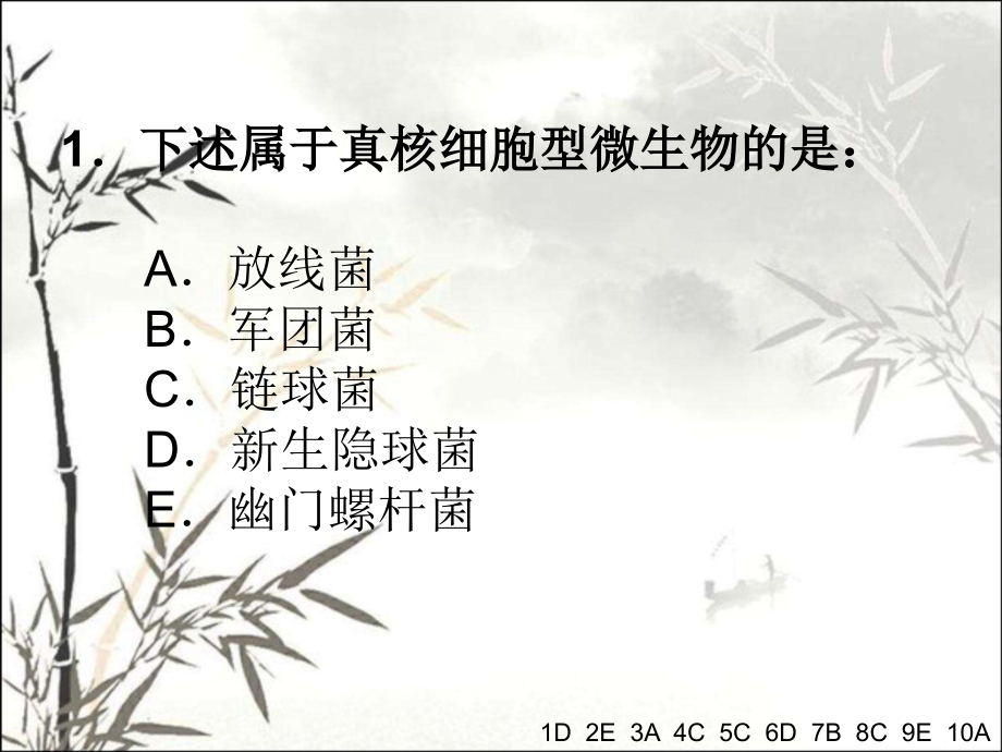 病原生物学选择题及答案课件.ppt_第1页