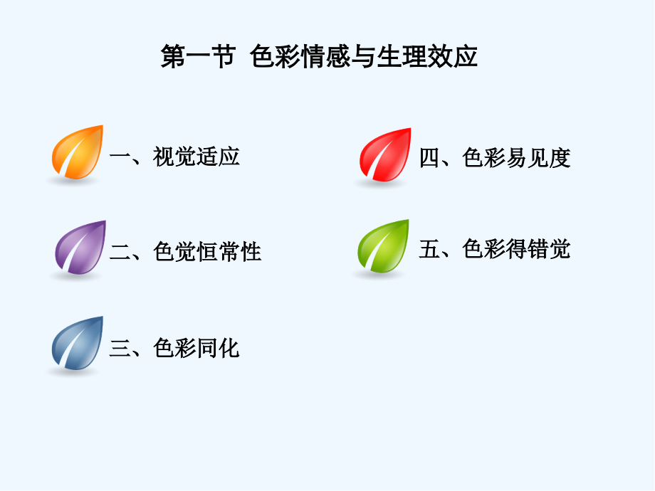 色彩的情感.pptx_第2页