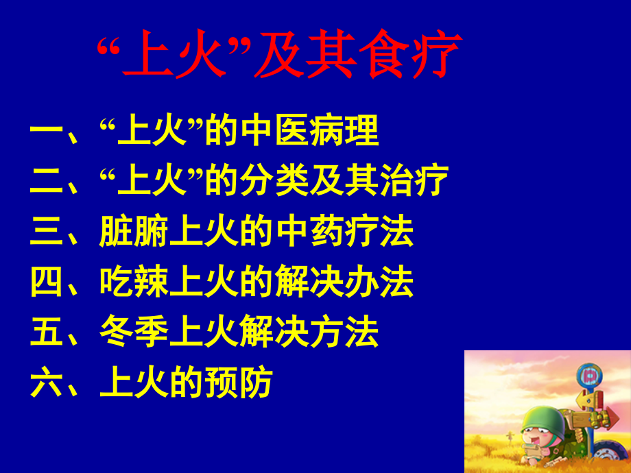 上火与治疗.ppt_第1页