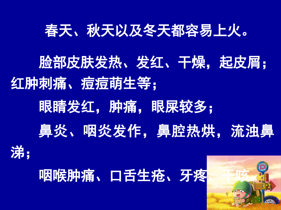 上火与治疗.ppt_第2页