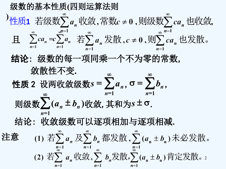第十章无穷级数小结.ppt_第2页