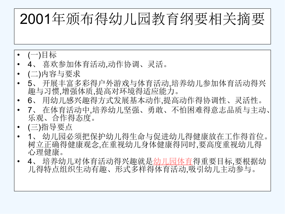 幼儿园户外活动的组织和实施.pptx_第2页