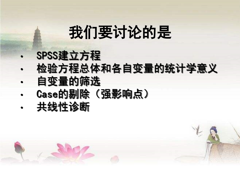 logistic回归分析.ppt_第2页