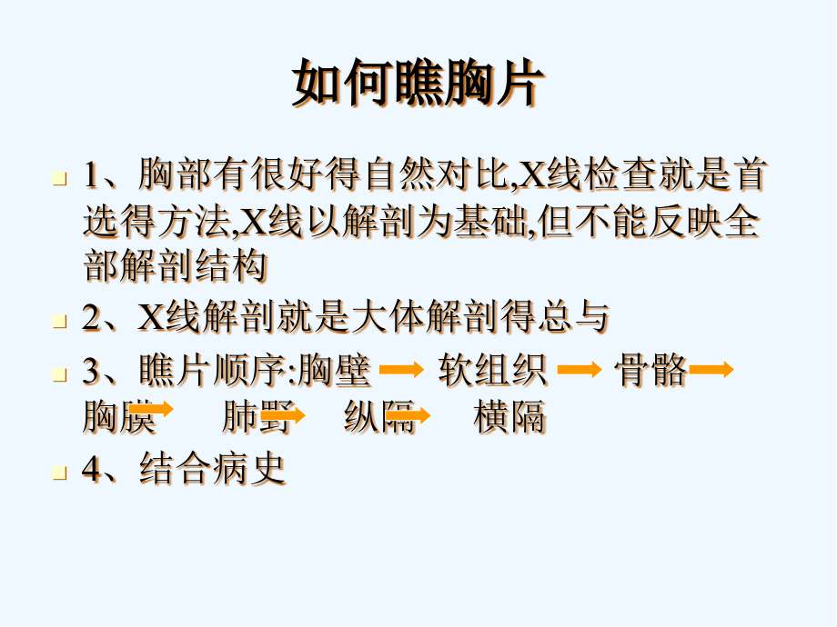 胸部线的阅读技巧.pptx_第2页