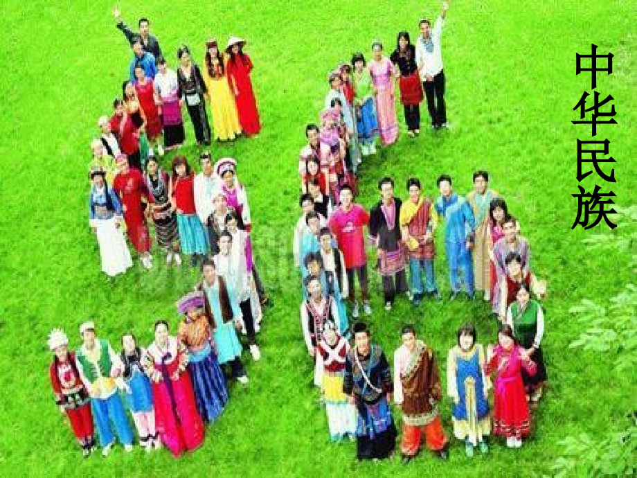 民族团结教育主题班会课件(1).ppt_第1页