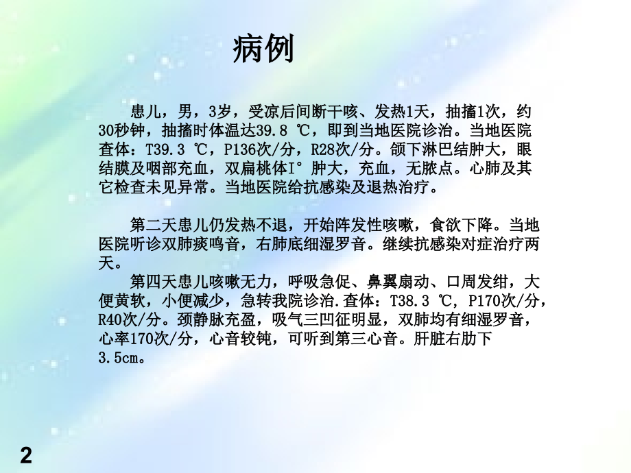 咳嗽的鉴别诊断.ppt_第2页