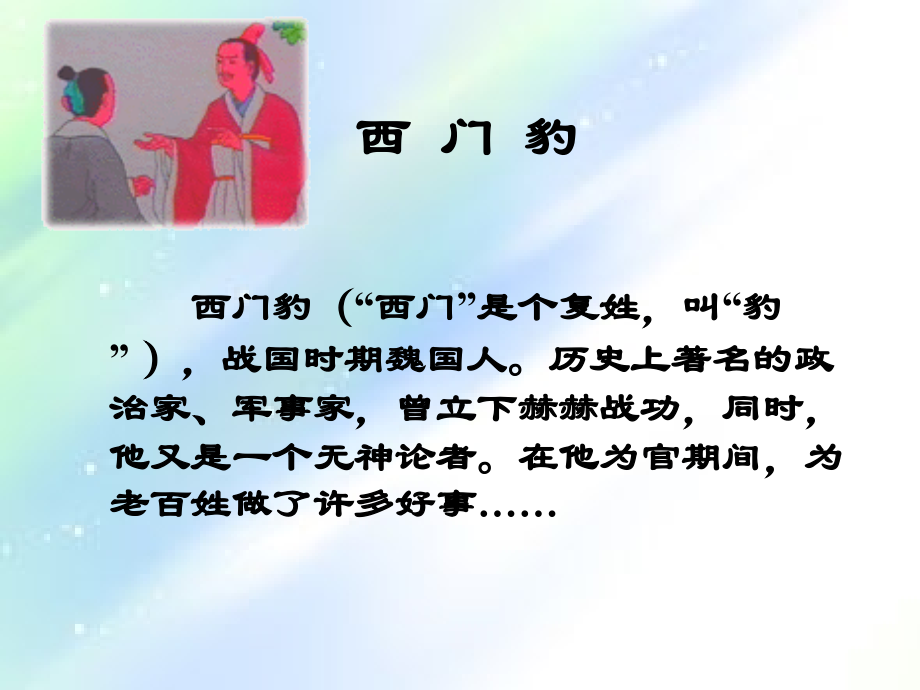 西门豹治邺.ppt_第2页
