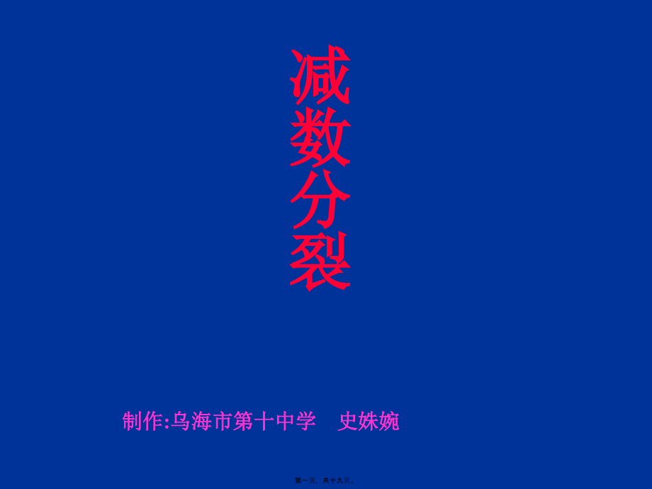 子细胞中的遗传物质与母细胞完全相同..pptx_第1页