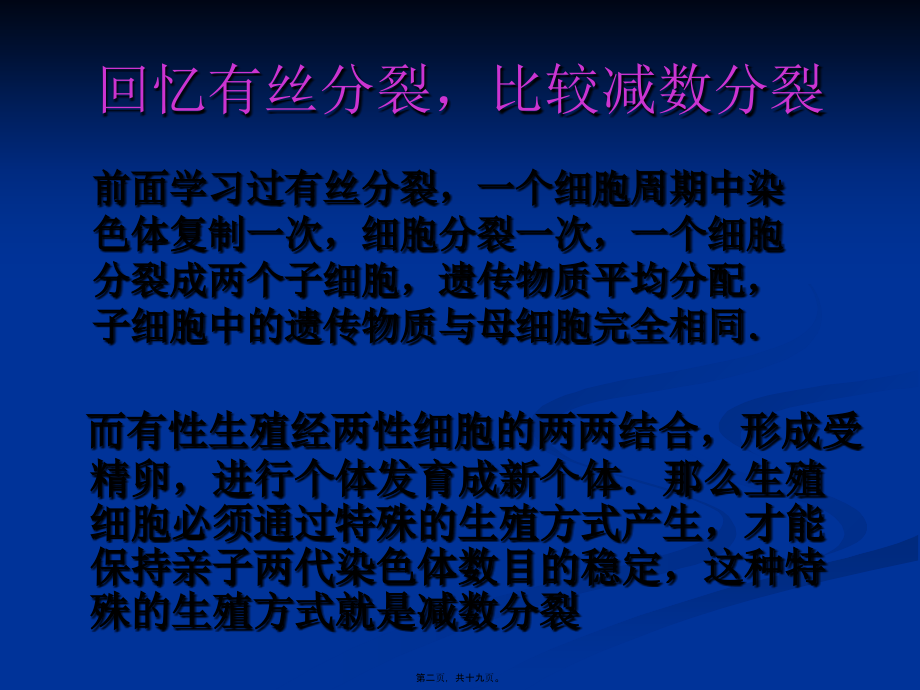 子细胞中的遗传物质与母细胞完全相同..pptx_第2页
