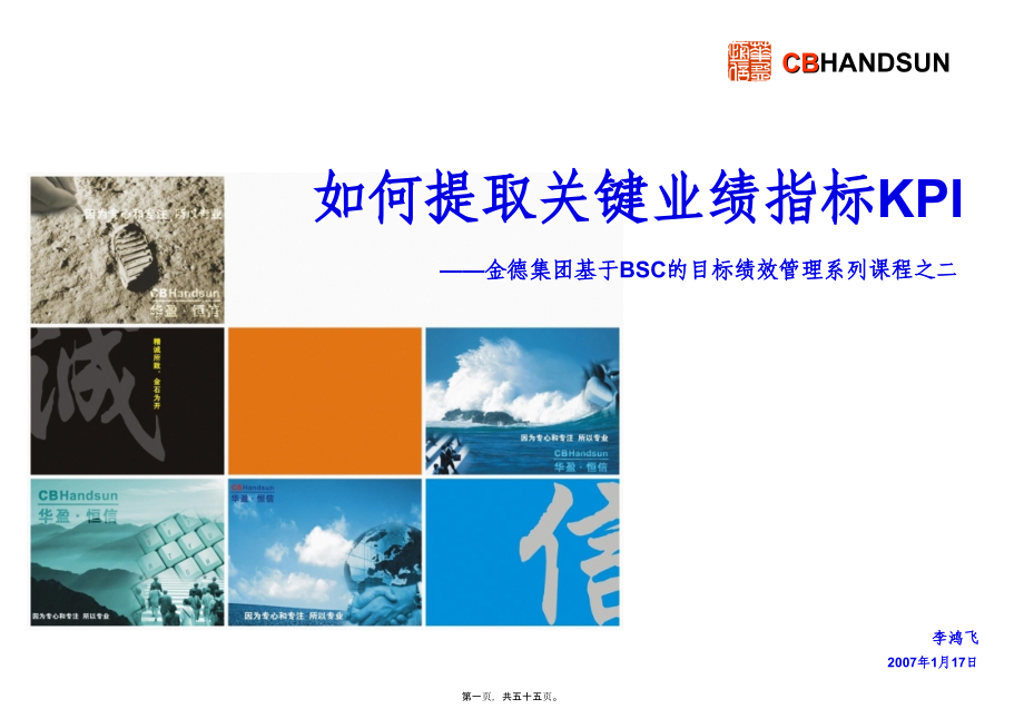0117如何提取KPI(讲义).pptx_第1页