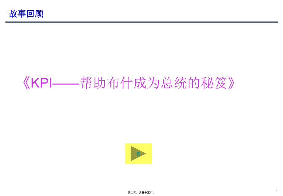 0117如何提取KPI(讲义).pptx_第2页